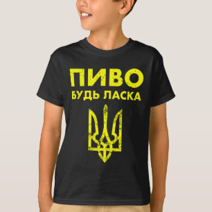 Camiseta Cerveja Por Favor Língua Ucraniana Brasão De Armas