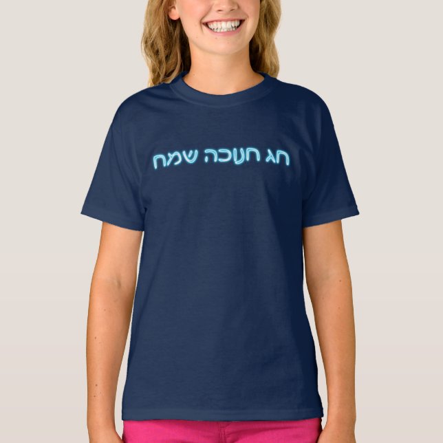 Camiseta Chag Chanukkah Sameach - Feliz Chanukkah! (Frente)