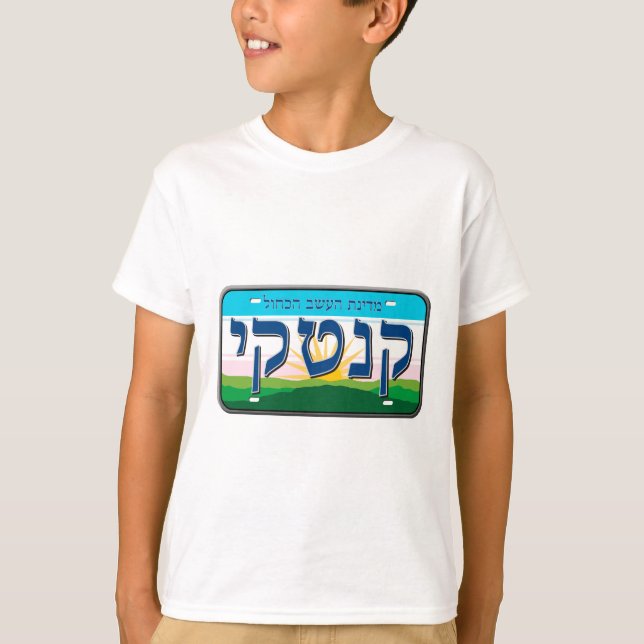 Camiseta Chapa de Licença do Kentucky em hebraico (Frente)