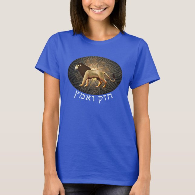 Camiseta Chazak Ve'ematz (Frente)