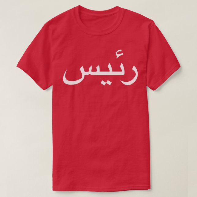 Camiseta Chefe Escrito Em Língua Árabe Caligrafia (Frente do Design)
