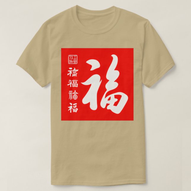 Camiseta Cinco Bênçãos Chinesas Caligrafia V2 Branco em Ver (Frente do Design)
