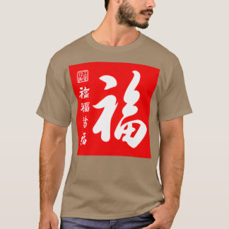Camiseta Cinco Bênçãos Chinesas Caligrafia V2 Branco em Ver