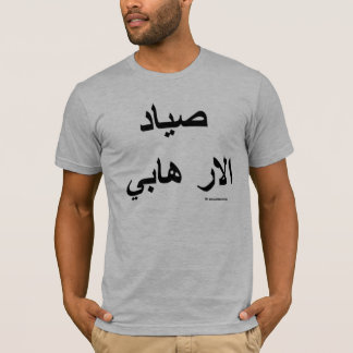 Camiseta Cinza (árabe) do caçador do terrorista