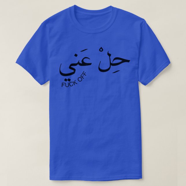 Camiseta citação árabe engraçado fora do libanês (Frente do Design)