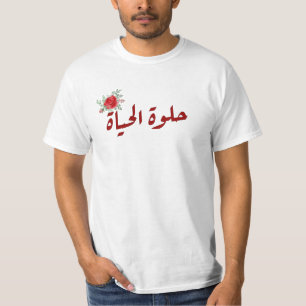 Camiseta Citações árabes : A vida é bela em árabe