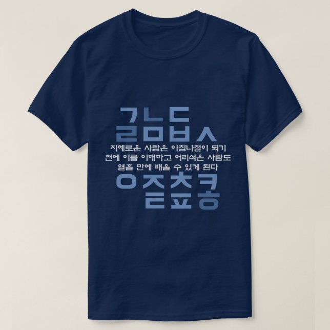 Camiseta Citações do alfabeto de Hangul do coreano (azuis) (Frente do Design)