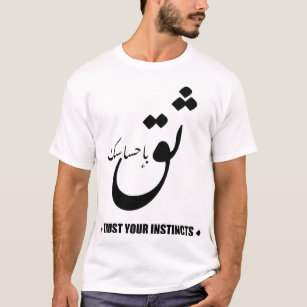 Camiseta Confie em seus INSTINTOS em árabe