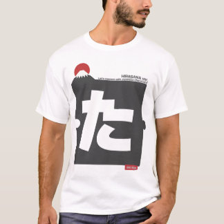 Camiseta Cool and stylish Japanese Hiragana T-shirt "た"