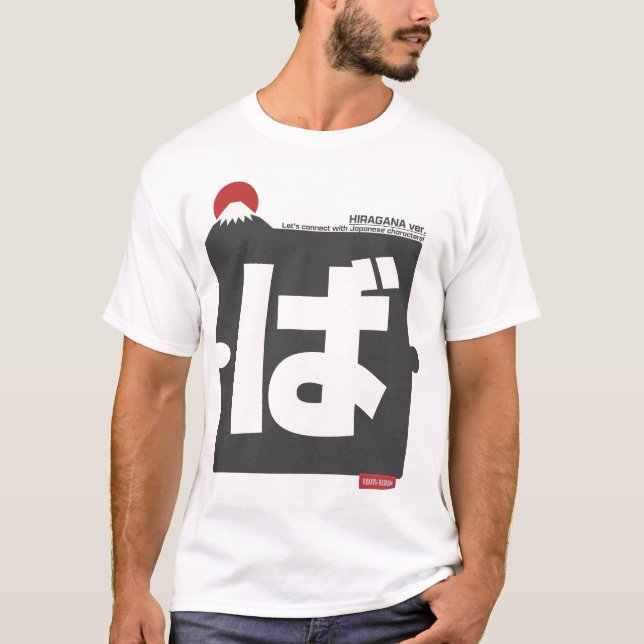 Camiseta Cool and stylish Japanese Hiragana T-shirt "ば"  (Frente)