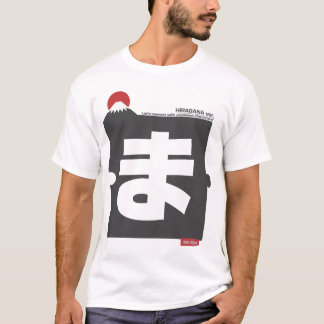 Camiseta Cool and stylish Japanese Hiragana T-shirt "ま"