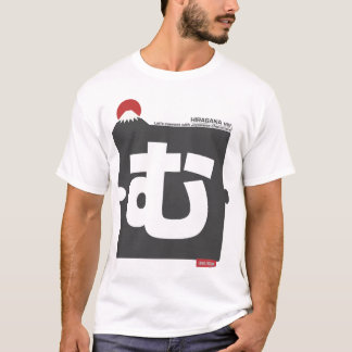 Camiseta Cool and stylish Japanese Hiragana T-shirt "む"