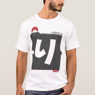 Camiseta Cool and stylish Japanese Hiragana T-shirt "り"