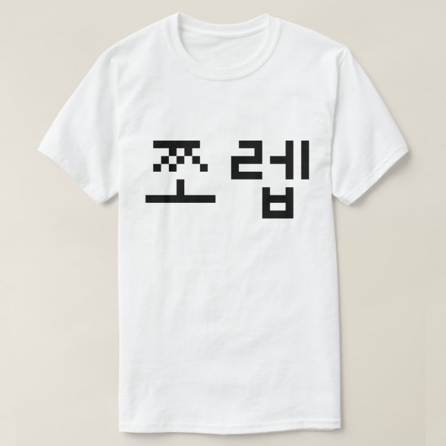 Camiseta Coreano Newb 쪼 렙 Jjoleb | Língua Hangul (Frente do Design)