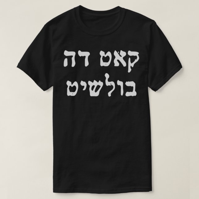 Camiseta Corte O Touro Em Hebraico Letras Engraçadas Israel (Frente do Design)