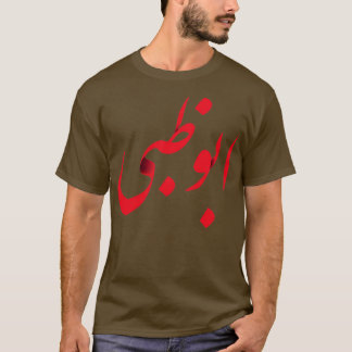 Camiseta Creative Arabic Text Abu Dhabi Calliografia Design
