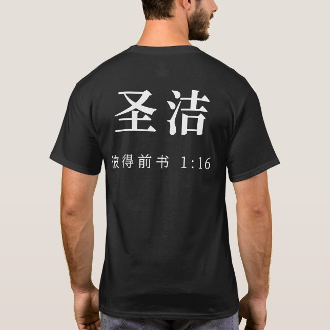 Camiseta Cristã HOLY Mandarin (Verso)