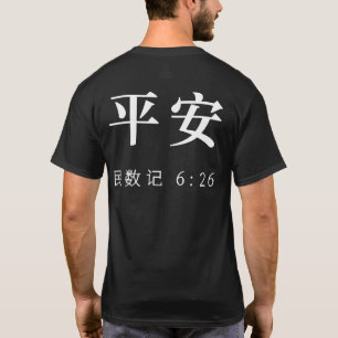Camiseta Cristã SHALOM Mandarim