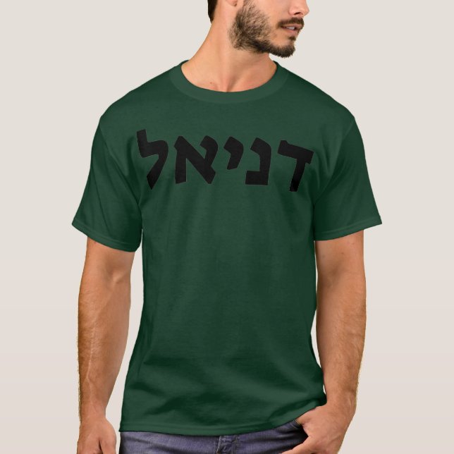 Camiseta Daniel Jewish Name Escrito em hebraico (Frente)