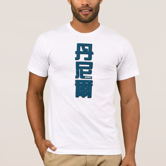 Camiseta Daniel, seu nome em palavras chinesas (Frente)