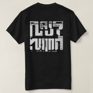 Camiseta de Programador Hacker Minimalista Ciberné