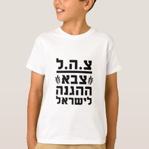 Camiseta Defesa Forces2 do IDF Israel - HEB