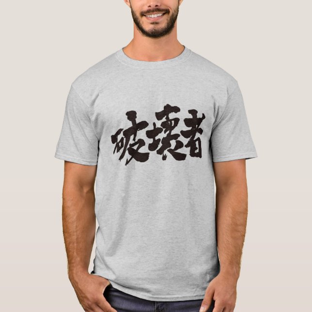 Camiseta Destruidor [Kanji] (Frente)