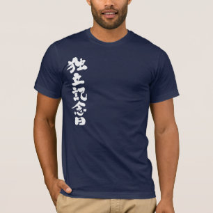 Camiseta Dia da Independência [do Kanji]