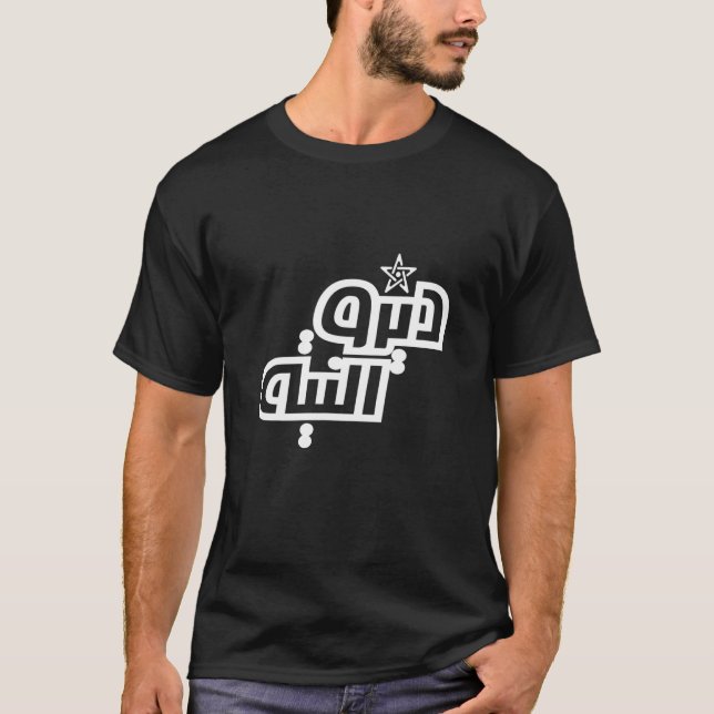 Camiseta Diro Niya Calliografia Árabe 2 (Frente)