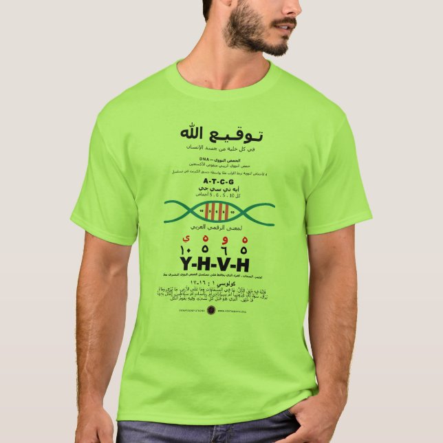Camiseta DNA YHVH - Árabe (Frente)
