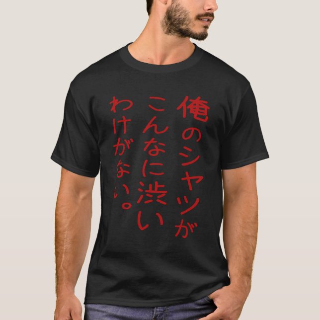 Camiseta 。 do 俺のシャツがこんなに渋いわけがない (Frente)
