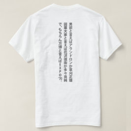 Camiseta ‥ do ‥ do 男前と言えば