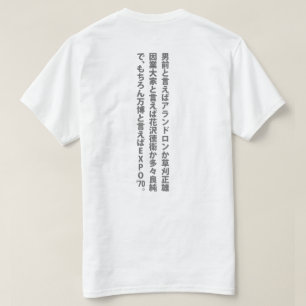 Camiseta ‥ do ‥ do 男前と言えば