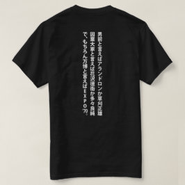 Camiseta ‥ do ‥ do 男前と言えば