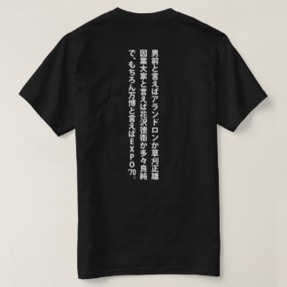 Camiseta ‥ do ‥ do 男前と言えば