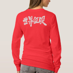 Camiseta Dominação do mundo [do Kanji]