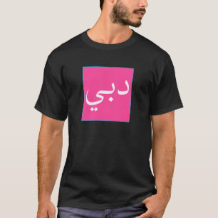Camiseta Dubaï em Grafia Árabe UAE Lembrança Viagem Antiga