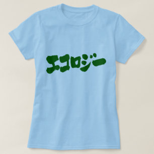 Camiseta ecologia [Katakana]