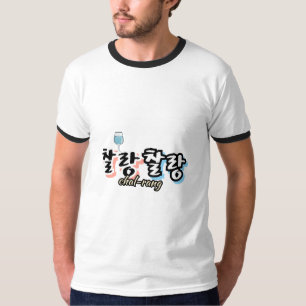 Camiseta Elegância em harmonia superlotada: "찰 랑 랑"chal-lan