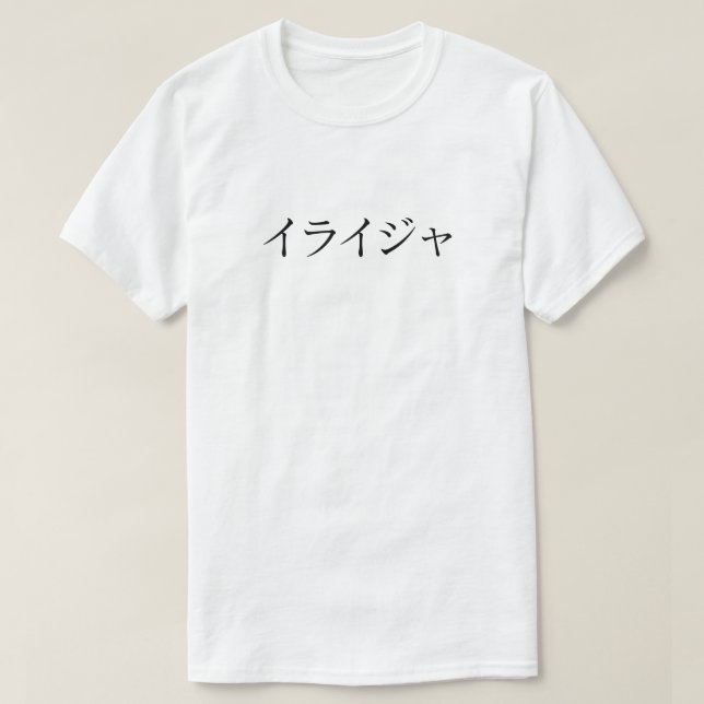 Camiseta Elijah（イライジャ）Name_T-shirt (Frente do Design)