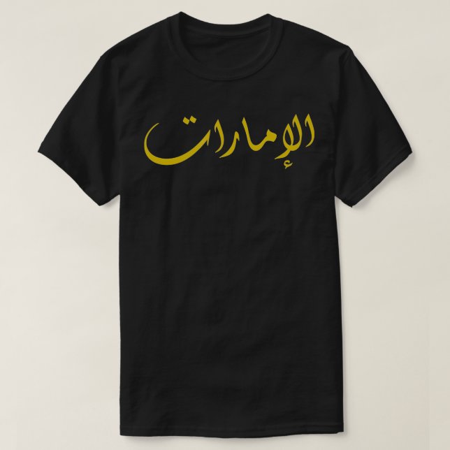 Camiseta Emirados Árabes Unidos, Dubai, Abu Dhabi, Sharja (Frente do Design)