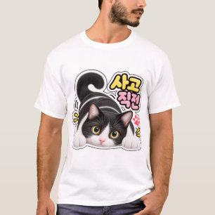 Camiseta engraçada de gato coreano - Problemas a c