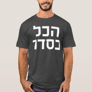 Camiseta Engraçado Passover Hanukkah Hebrew Slang Hakol