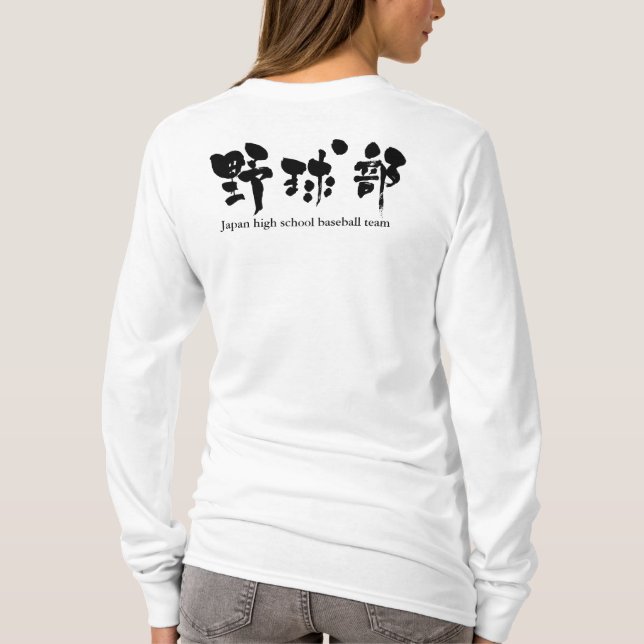Camiseta Equipe de beisebol do [Kanji] Raglan (Verso)