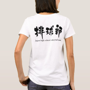 Camiseta Equipe do voleibol [do Kanji]