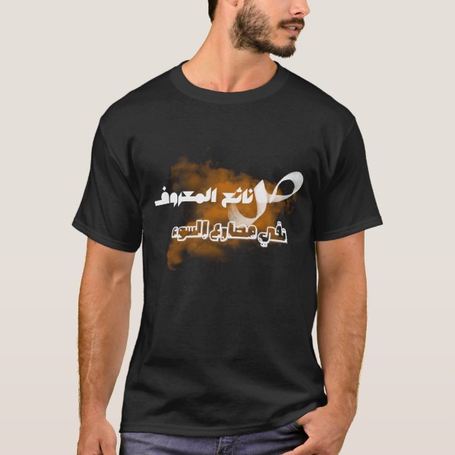 Camiseta Escrevendo árabe, caligrafia árabe, sabedoria em á (Frente)