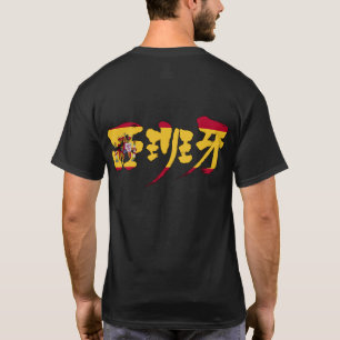 Camiseta Espanha [do Kanji]