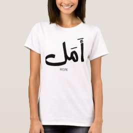 Camiseta Esperança na Caligrafia Árabe أ م ل