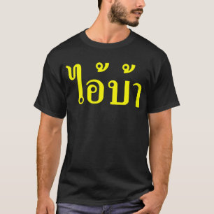 Camiseta ESTOU LOUCO! Sim! BA Escrito em Tailandês Script0