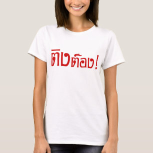 Camiseta Estranho! ☐ Tong em idioma tailandês Script